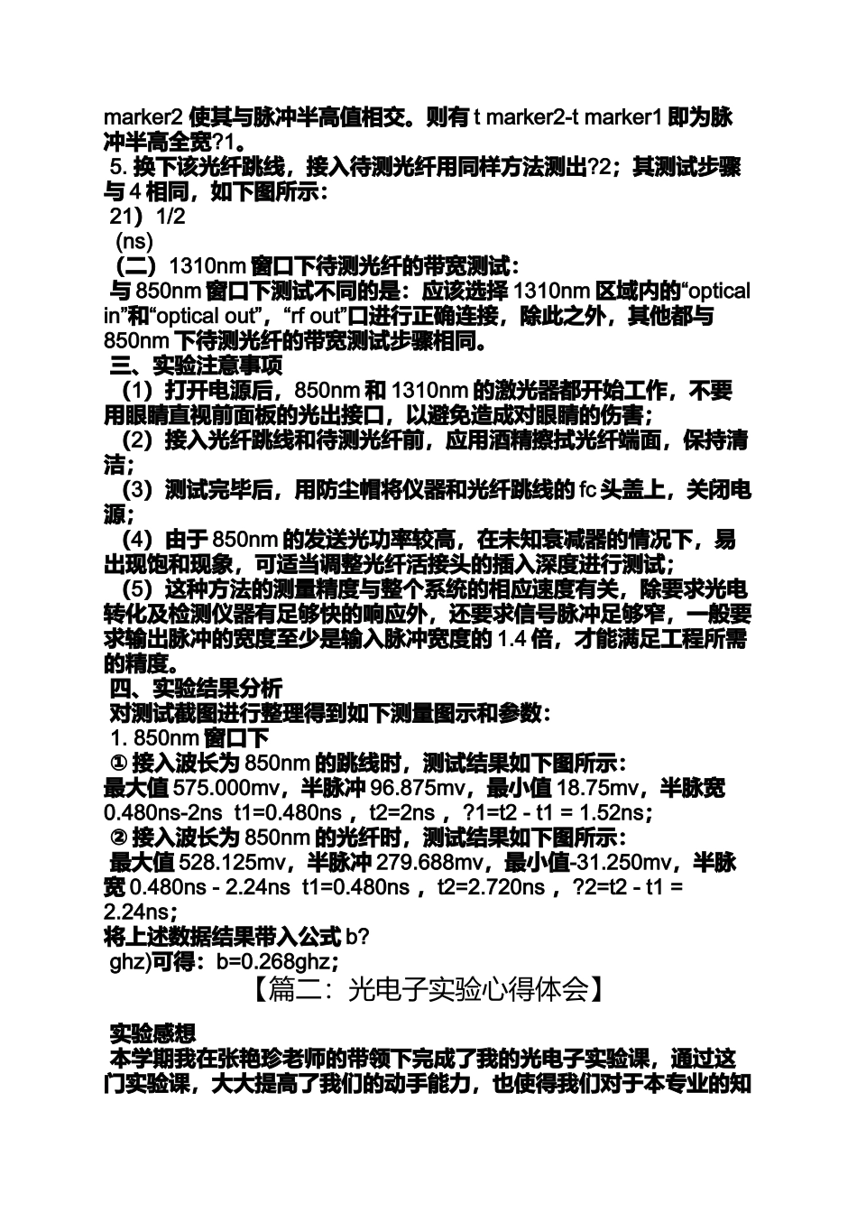 光纤实验心得体会_第2页