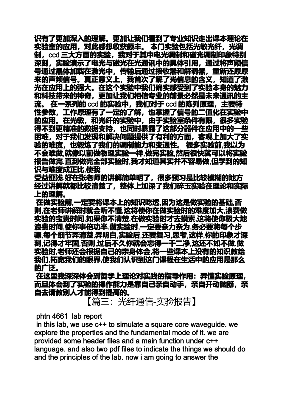 光纤实验心得体会_第3页
