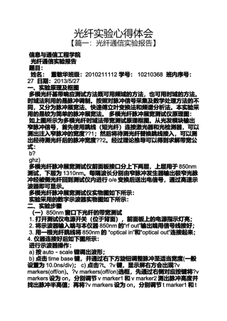 光纤实验心得体会