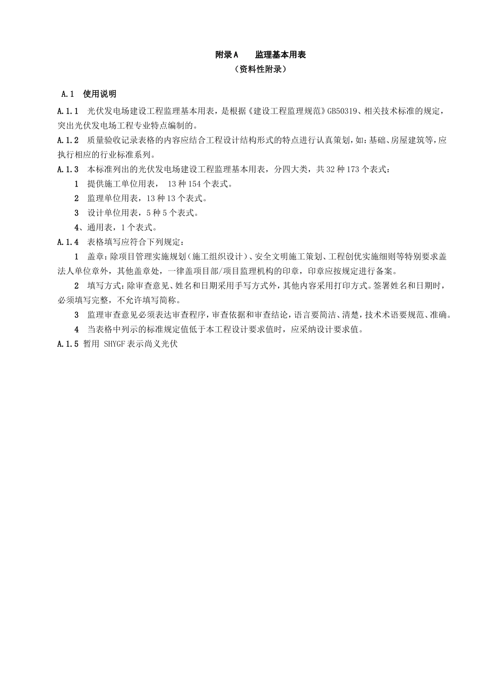 光伏工程资料表格_第1页