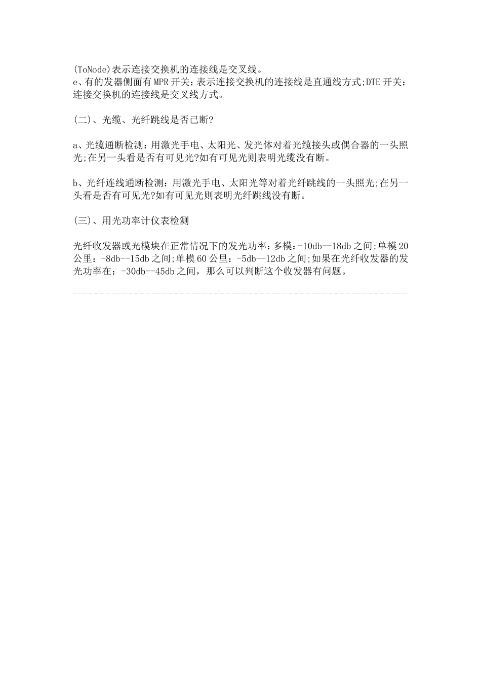 光纤收发器常见故障及排除方法_第3页