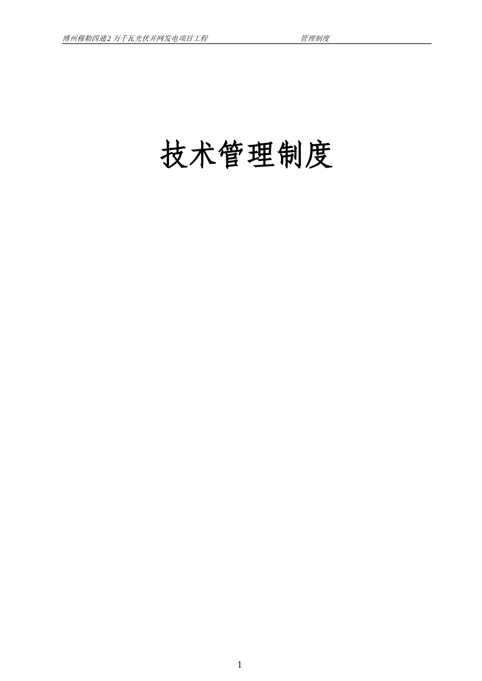 光伏管理制度_第3页