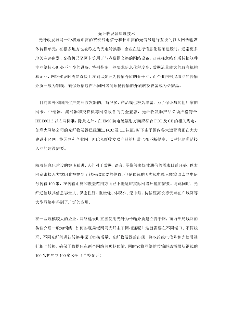 光纤收发器原理_第1页