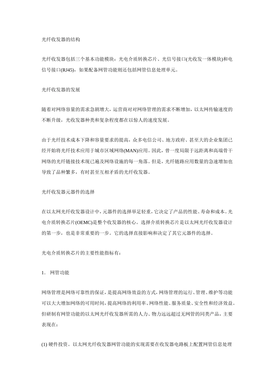 光纤收发器原理_第2页