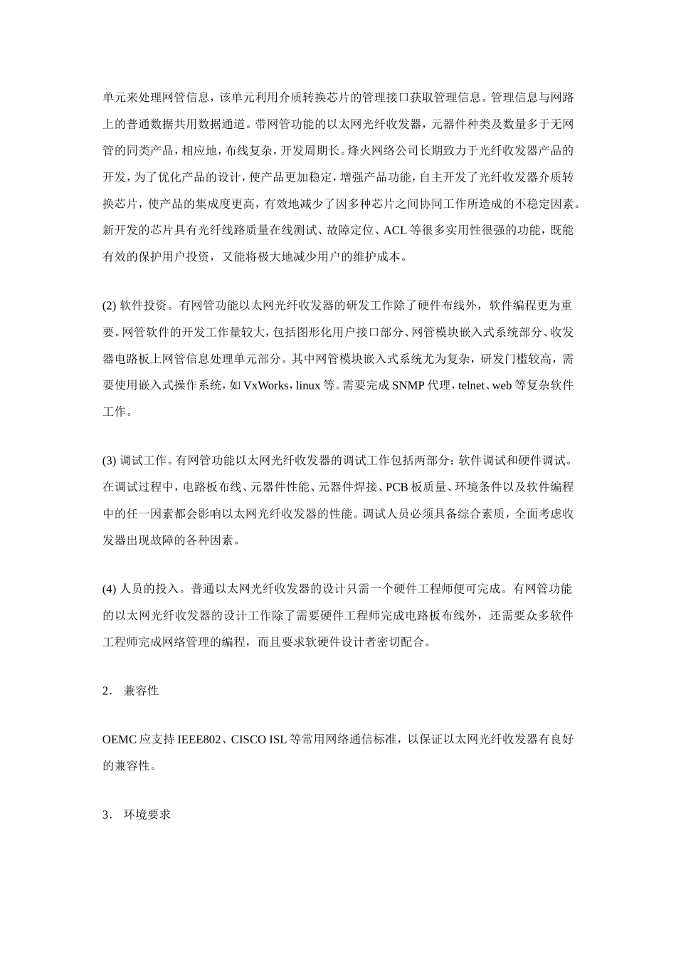 光纤收发器原理_第3页