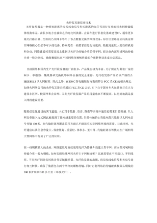 光纤收发器原理