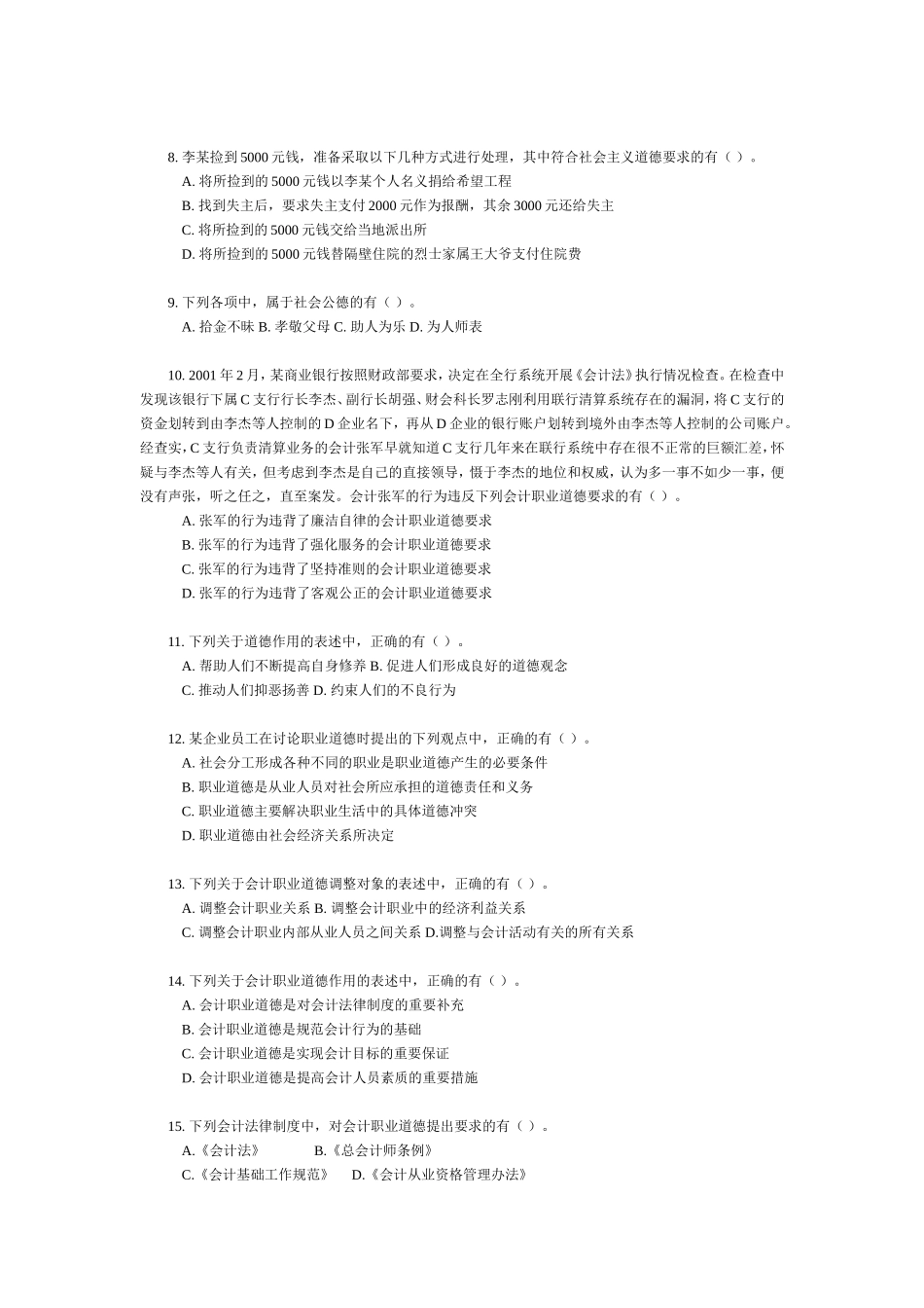 会计法规的竞赛100题目_第2页