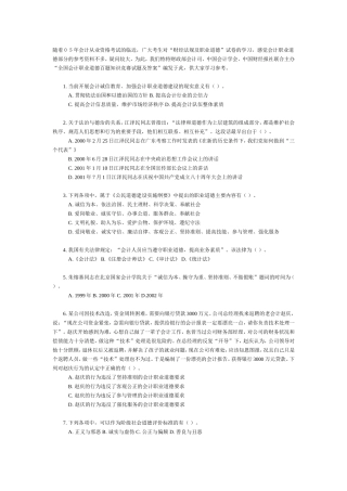 会计法规的竞赛100题目