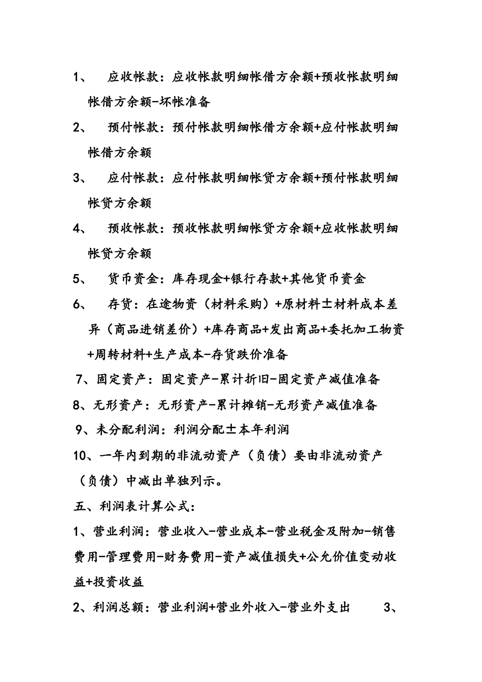 会计公式大全_第2页