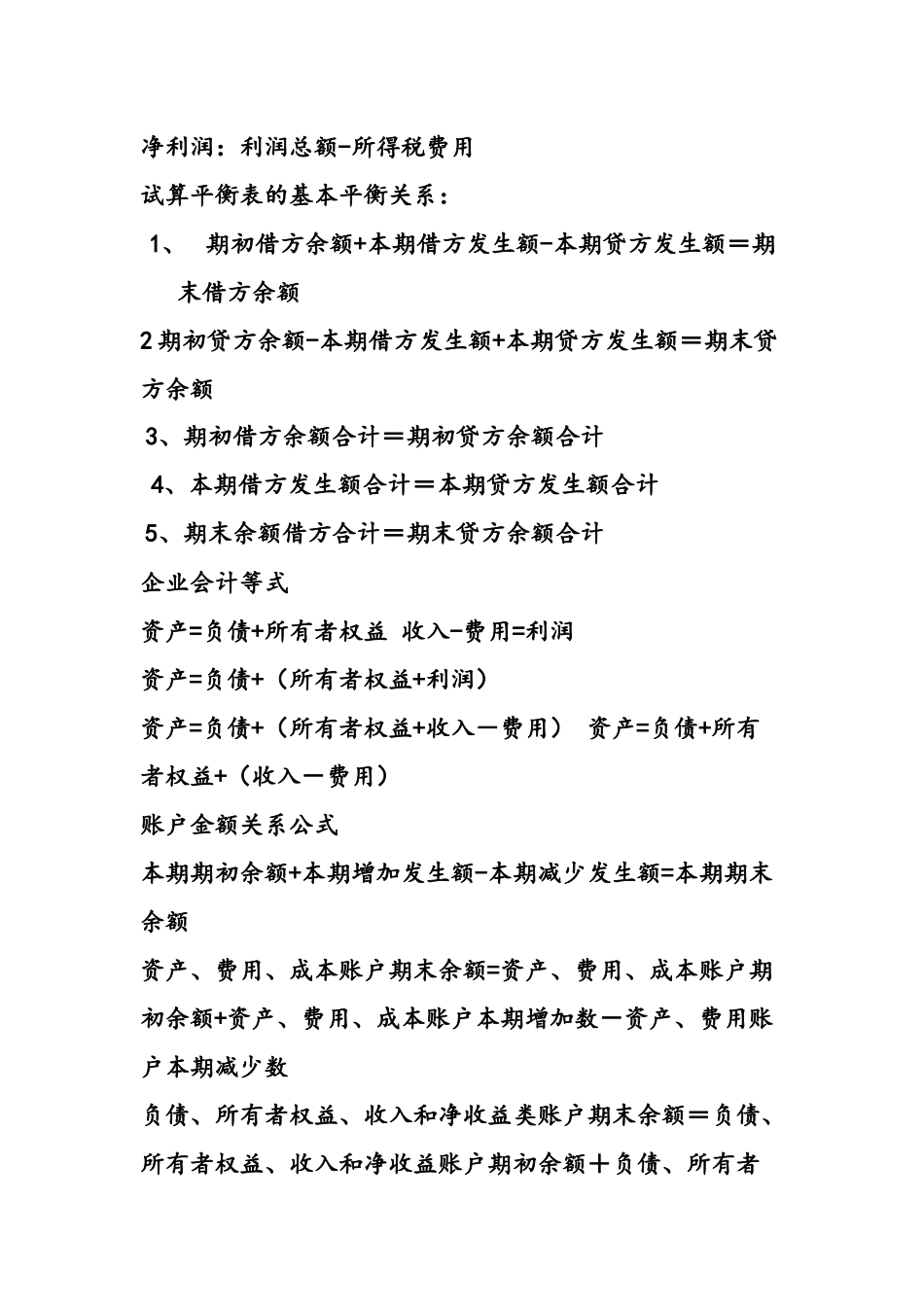 会计公式大全_第3页