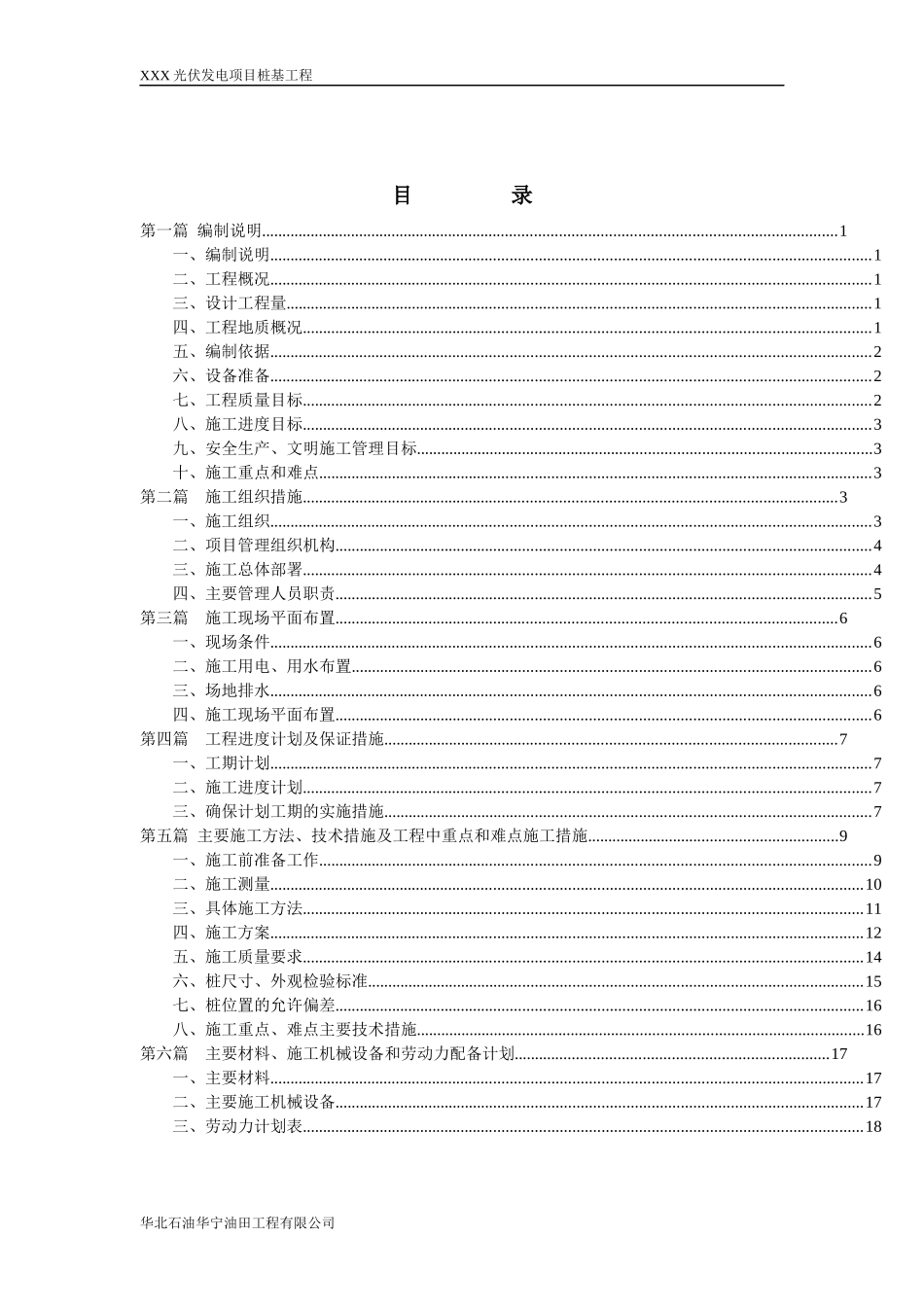 光伏管桩施工方案_第2页