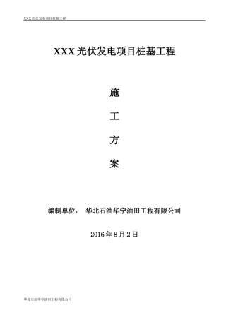 光伏管桩施工方案