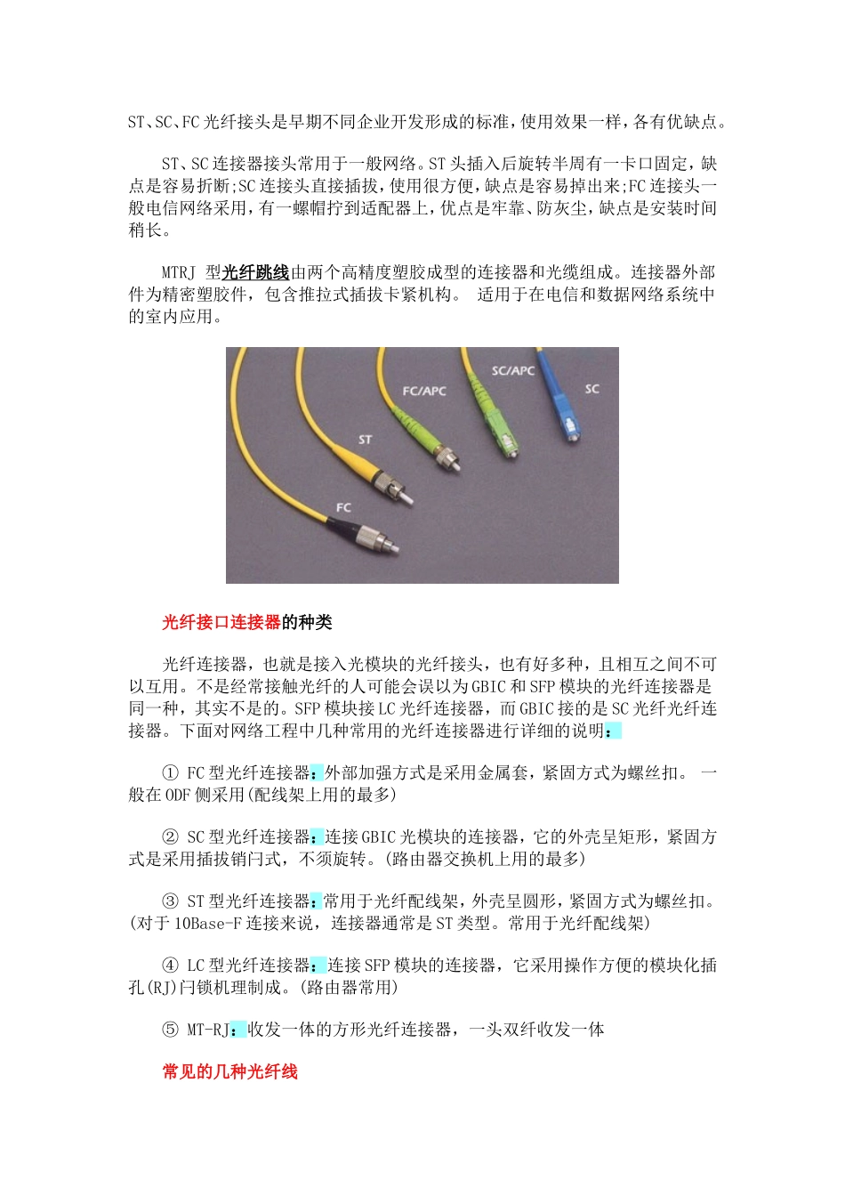 光纤跳线的种类大全图文并茂_第1页