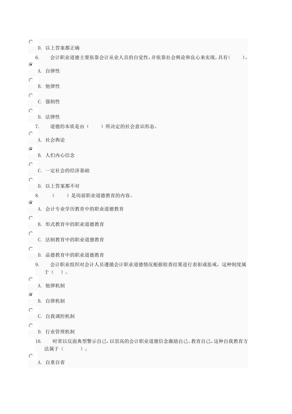 会计法规与职业道德第四次任务4_第2页
