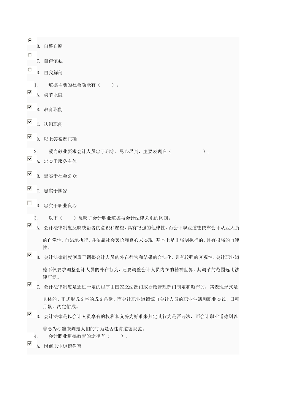 会计法规与职业道德第四次任务4_第3页