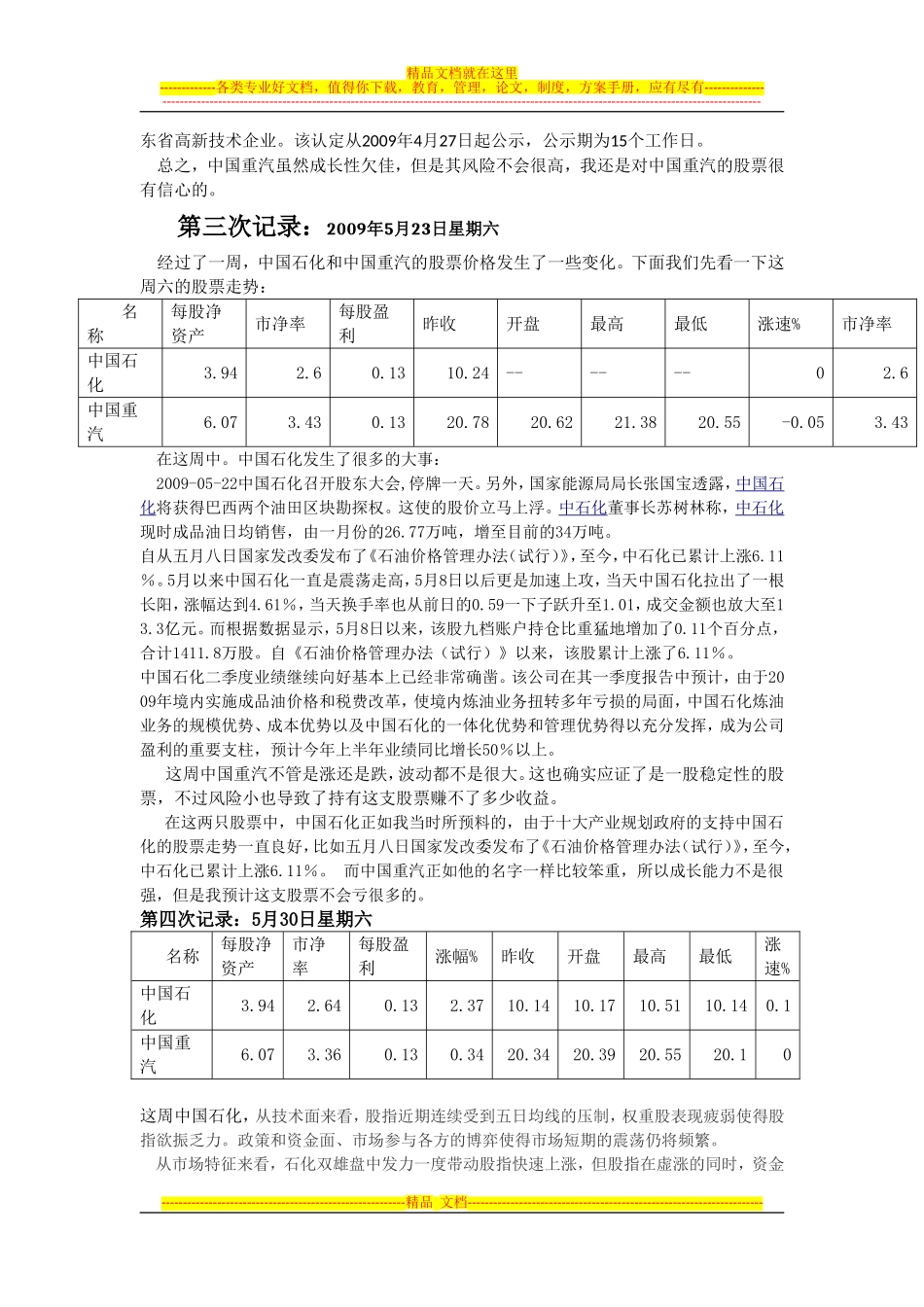 会计股票分析报告_第3页