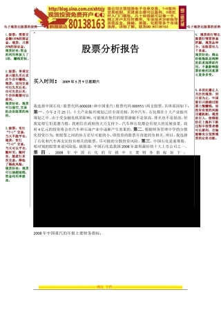 会计股票分析报告