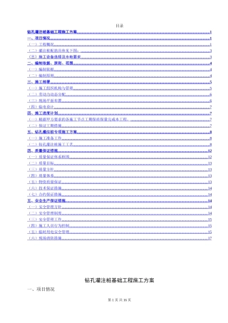 光伏混凝土钻孔灌桩基础施工方案