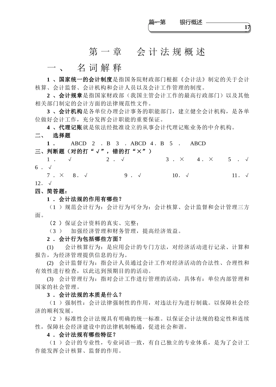 会计法规与职业道德简要答案_第2页