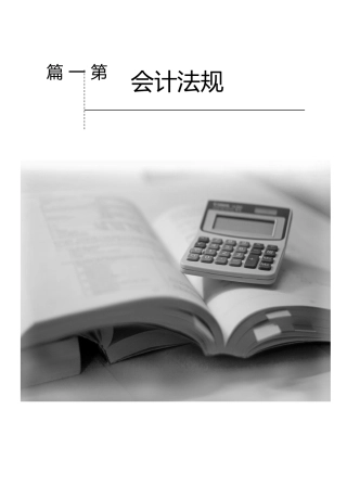 会计法规与职业道德简要答案