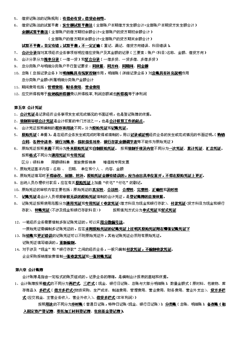会计法规知识重点_第2页