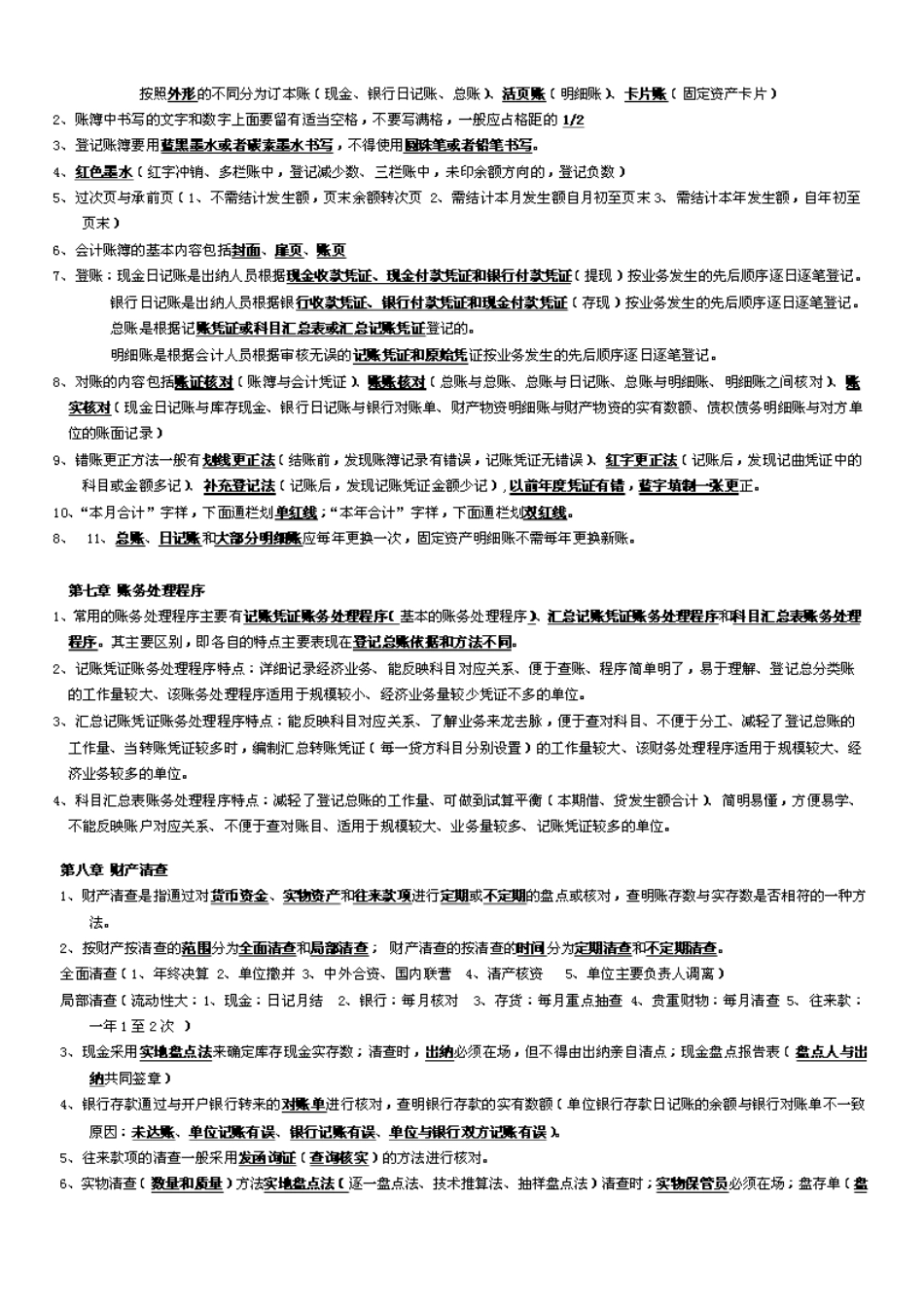 会计法规知识重点_第3页