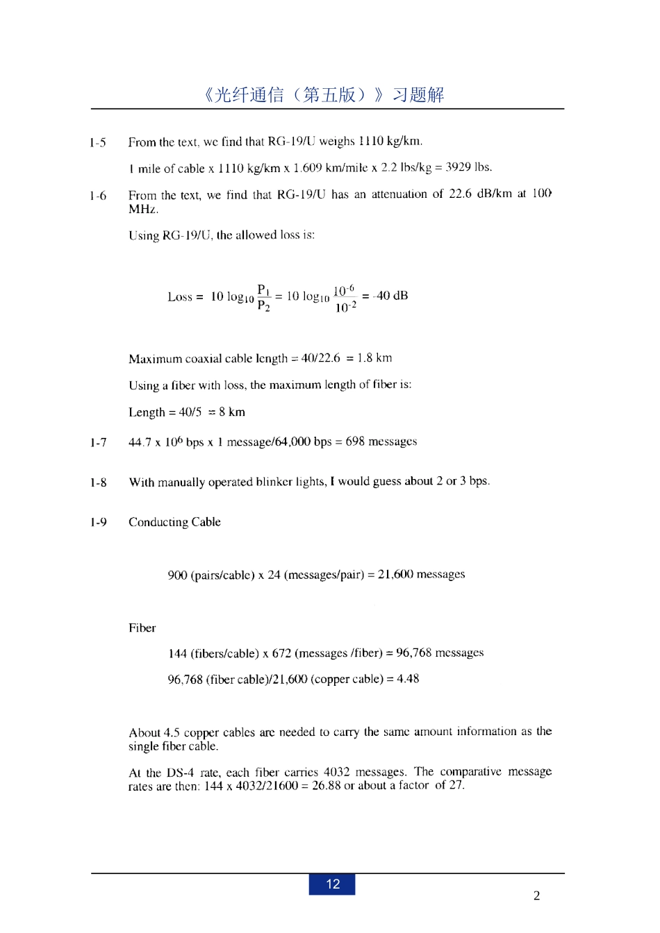 光纤通信(第5版)课后习题答案要点_第2页