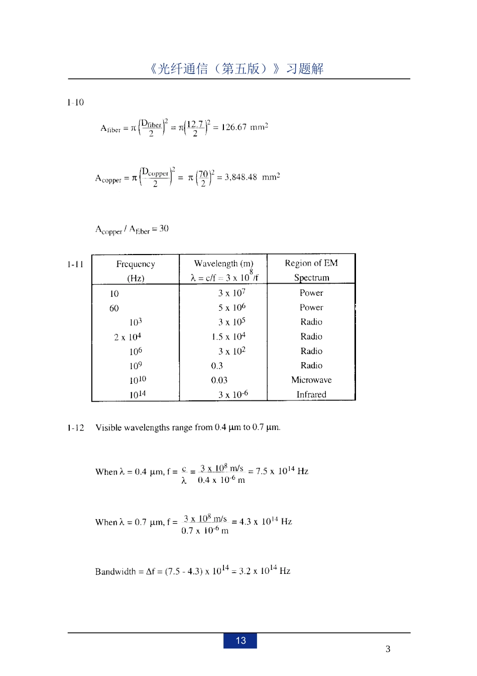 光纤通信(第5版)课后习题答案要点_第3页