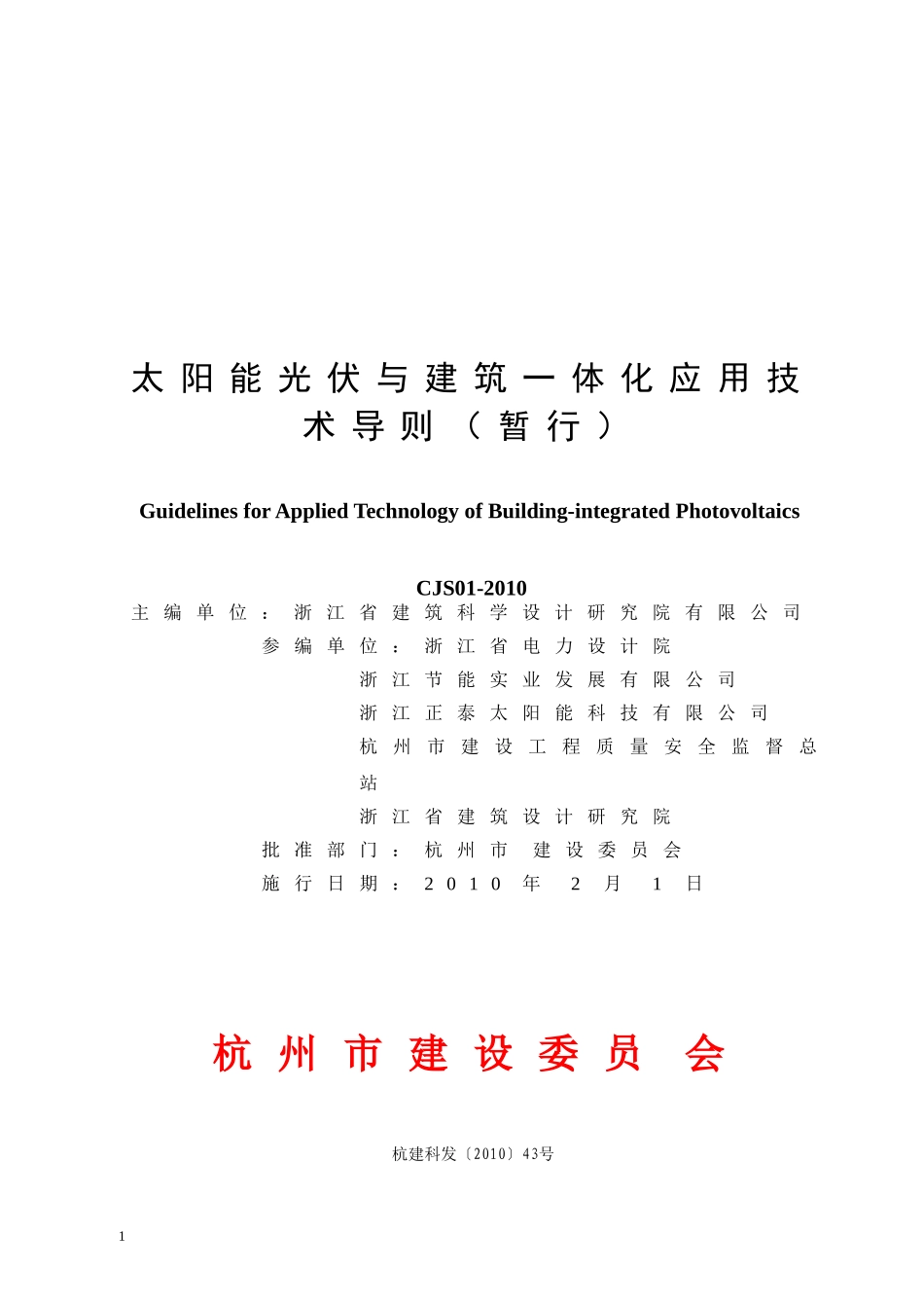 光伏建筑设计规范_第2页