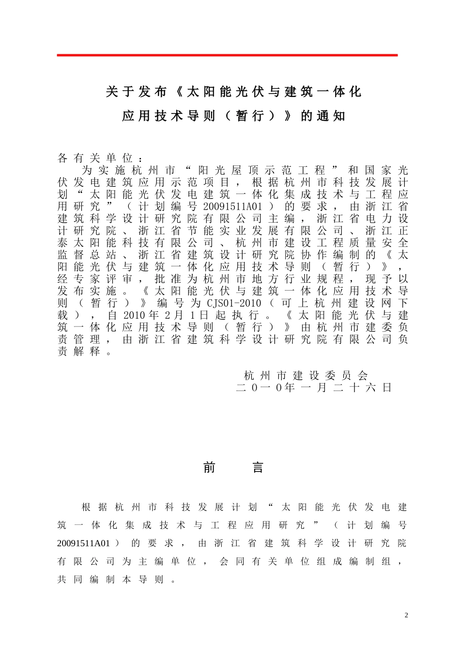 光伏建筑设计规范_第3页