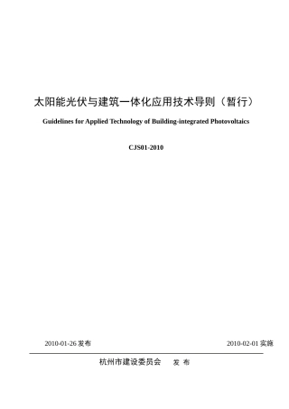 光伏建筑设计规范