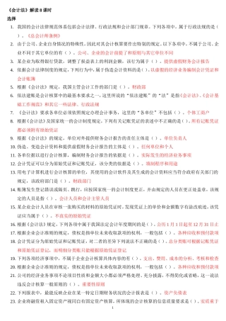 会计法解读资料--题目及答案