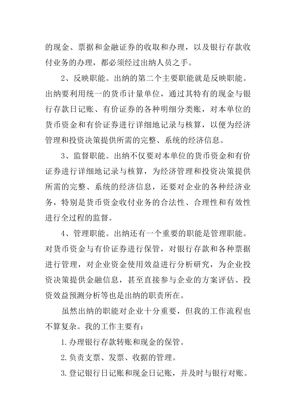 会计柜员实习心得体会_第2页