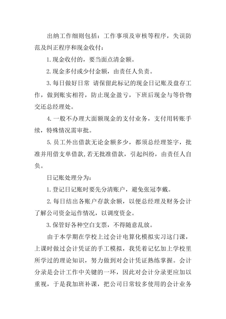 会计柜员实习心得体会_第3页