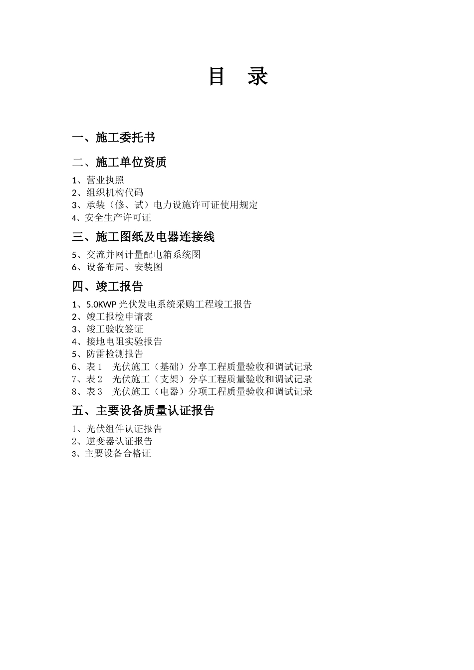 光伏竣工报告_第2页