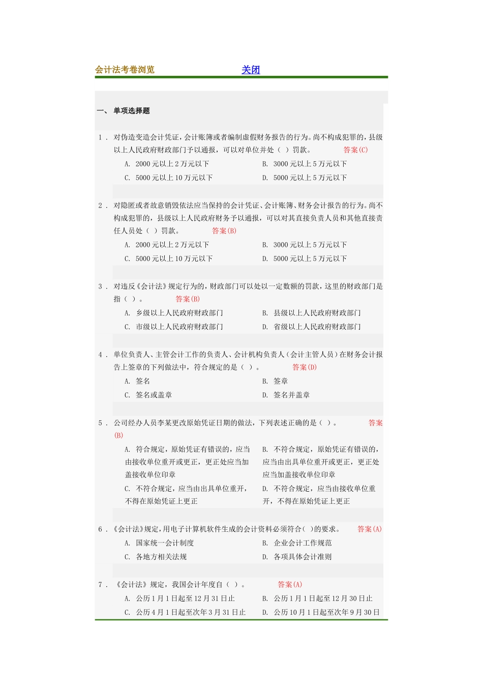 会计法考卷浏览_第1页