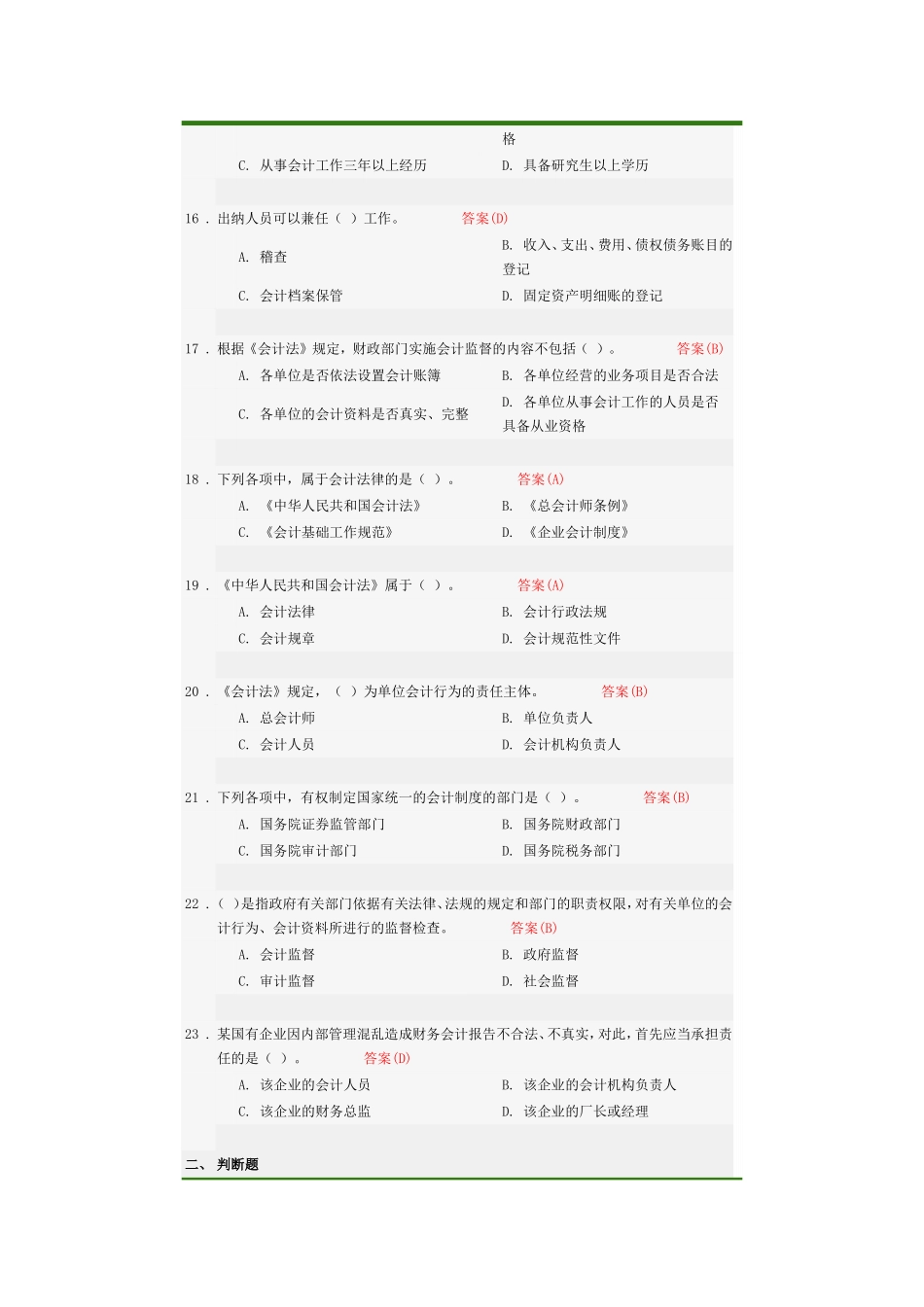 会计法考卷浏览_第3页