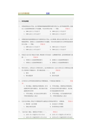 会计法考卷浏览