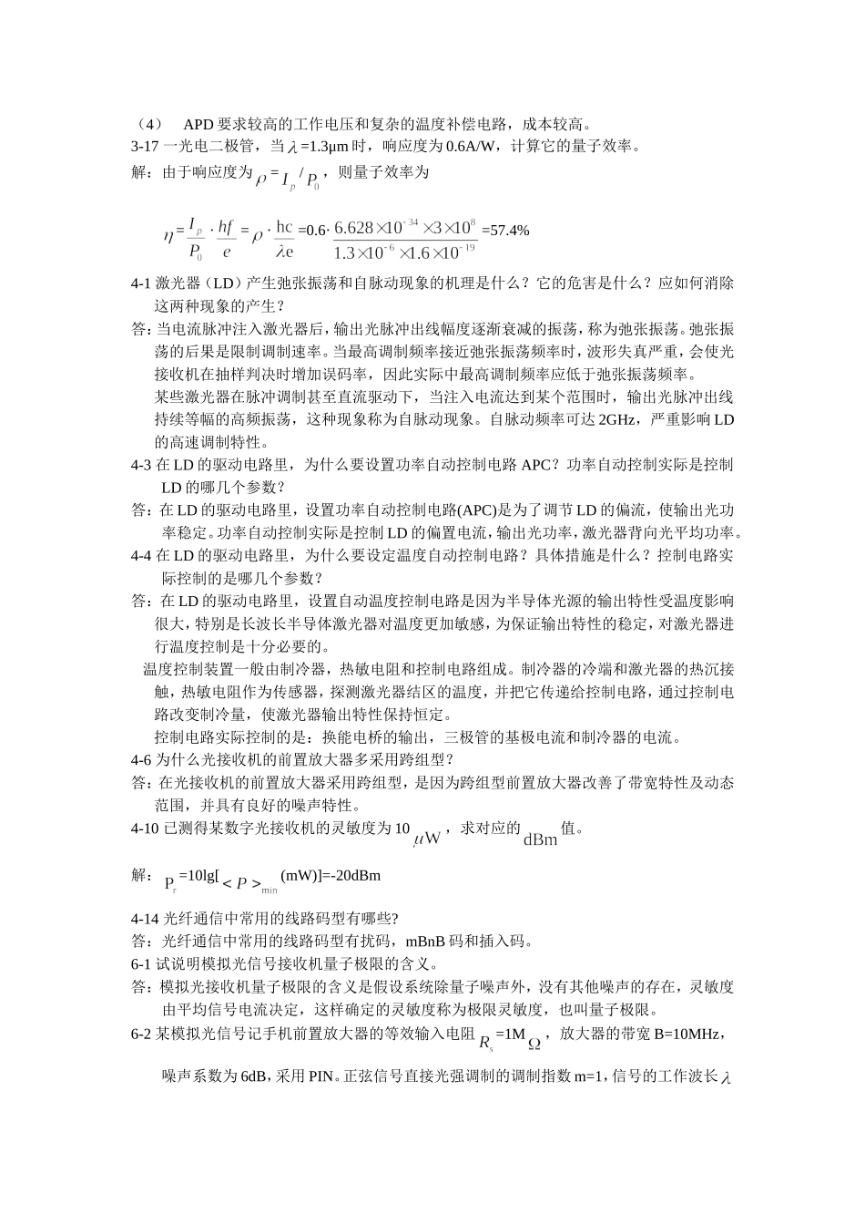 光纤通信部分参考题答案-1_第2页
