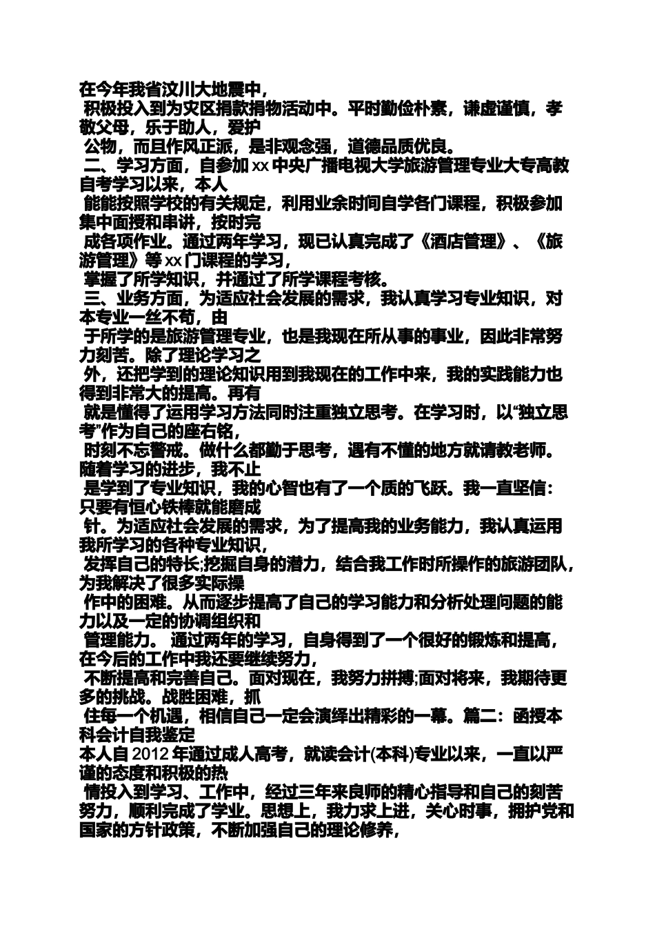 会计函授本科学习总结_第2页