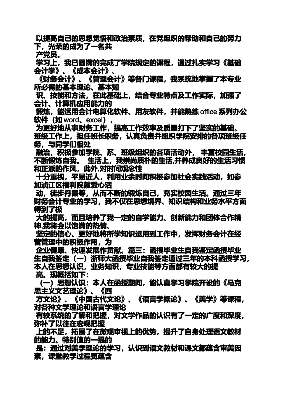 会计函授本科学习总结_第3页
