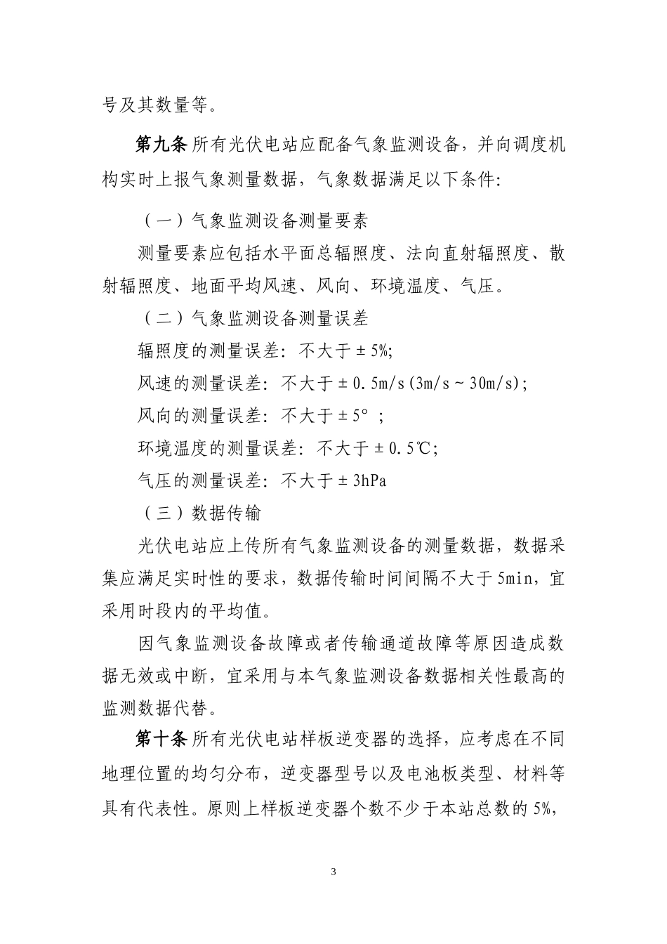 光伏理论发电功率及受阻电量计算方法_第3页