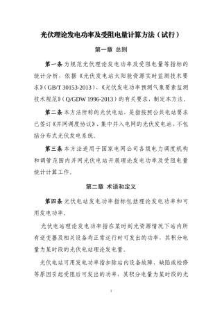 光伏理论发电功率及受阻电量计算方法