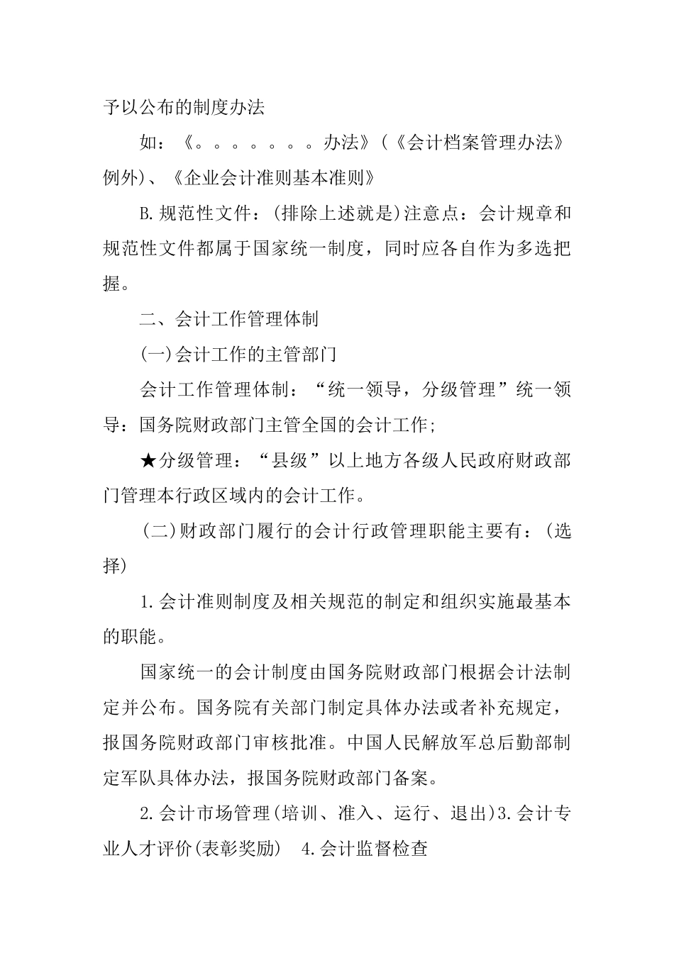 会计法律制度的构成_第2页