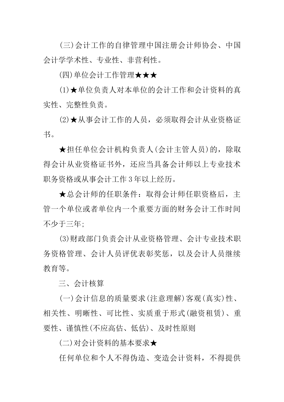 会计法律制度的构成_第3页