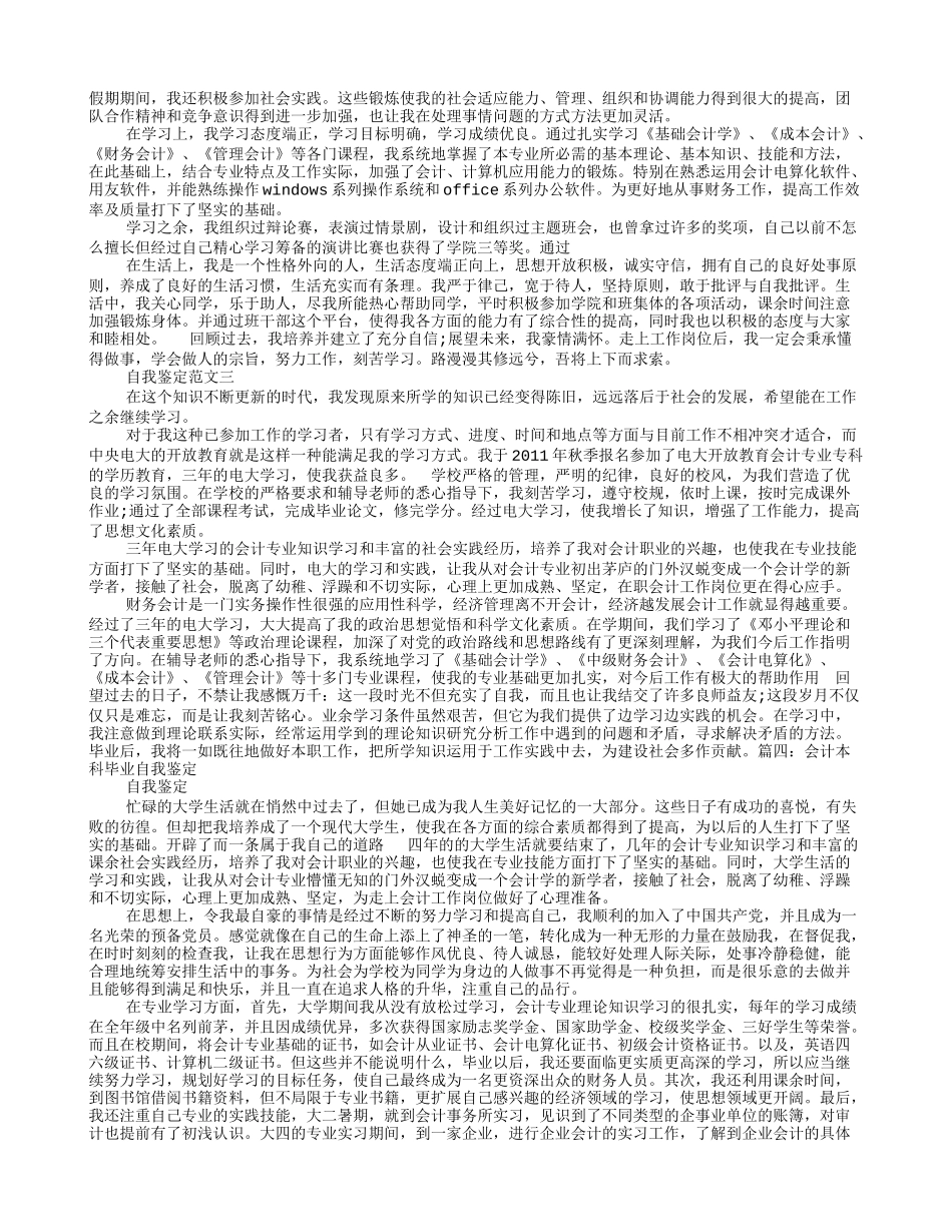 会计函授自我鉴定毕业生登记表_第2页