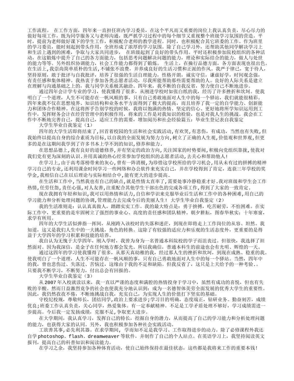 会计函授自我鉴定毕业生登记表_第3页