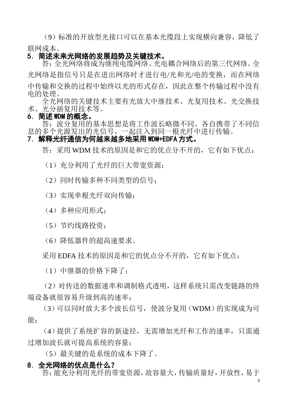 光纤通信第二版答案_第3页