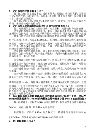 光纤通信第二版答案