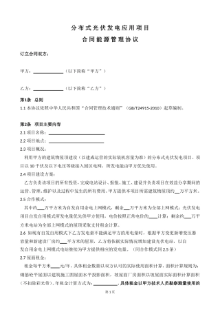 光伏能源合同管理协议